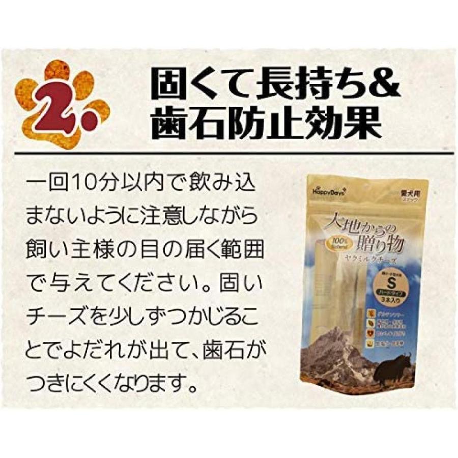 HappyDays 大地からの贈り物 ヤクミルクチーズ S 3本入り 小型犬 愛犬用 固い ナチュラル チーズ 歯石防止 グルテンフリー グレインフリー ペットプロジャパン｜daiyu8｜03