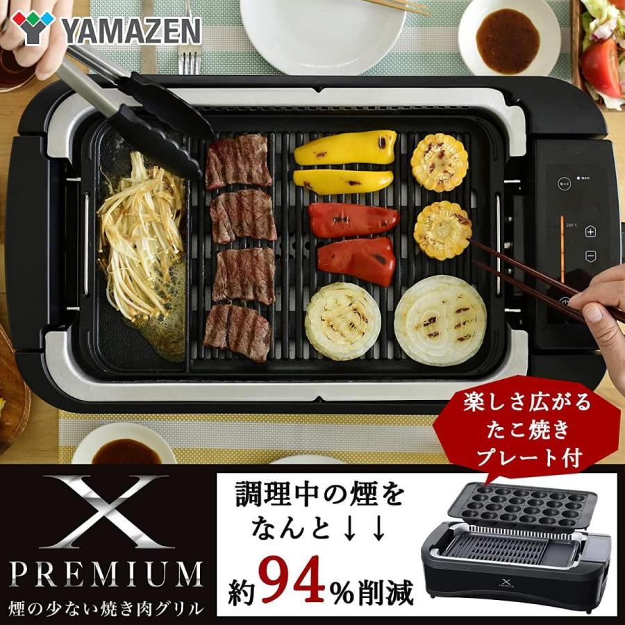 【在庫有・即納】 煙の少ない 焼肉プレート XGRILL PREMIUM プレート2種 焼肉 / たこ焼き（吸煙機能付き 煙約94%カット ） YGMC-FXT130(B)｜daiyu8｜03