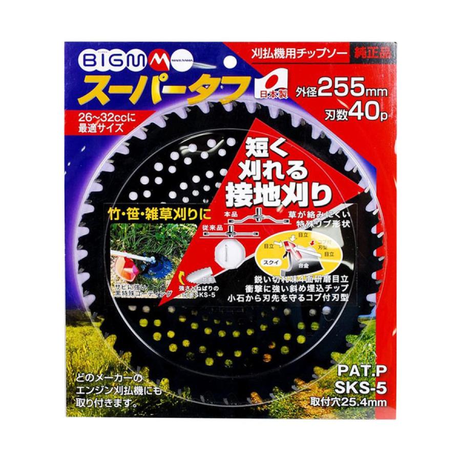 【在庫有・即納】  BIGM（丸山製作所） 刈払機用チップソー スーパータフ φ255mm×40P 643966 草刈機 刈刃 替刃 竹・笹・雑草｜daiyu8｜02