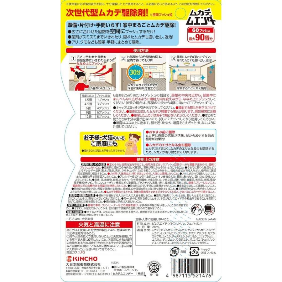 【まとめ買い】金鳥 ムカデムエンダー 60プッシュ×10個セット ムカデ用スプレー ムカデ駆除剤 虫よけ ムカデ ムカデ駆除 ムカデ退治 ムカデ対策 殺虫剤