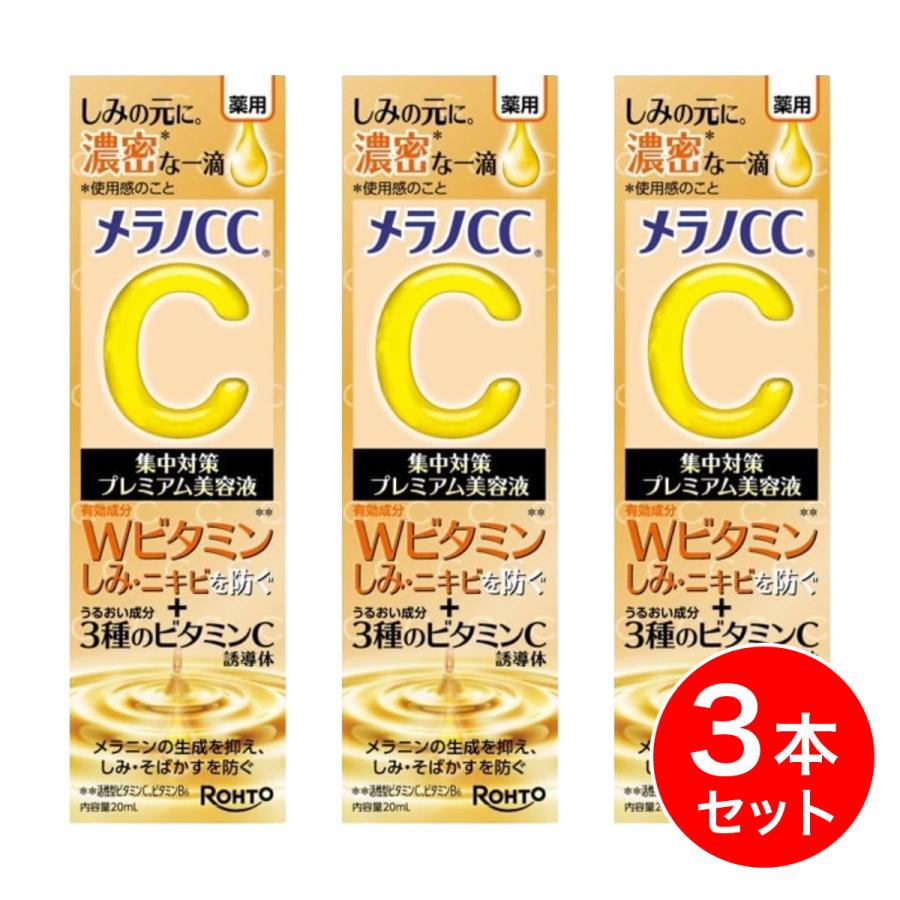 まとめ買い】ロート製薬 メラノCC 薬用しみ 集中対策 プレミアム美容液 