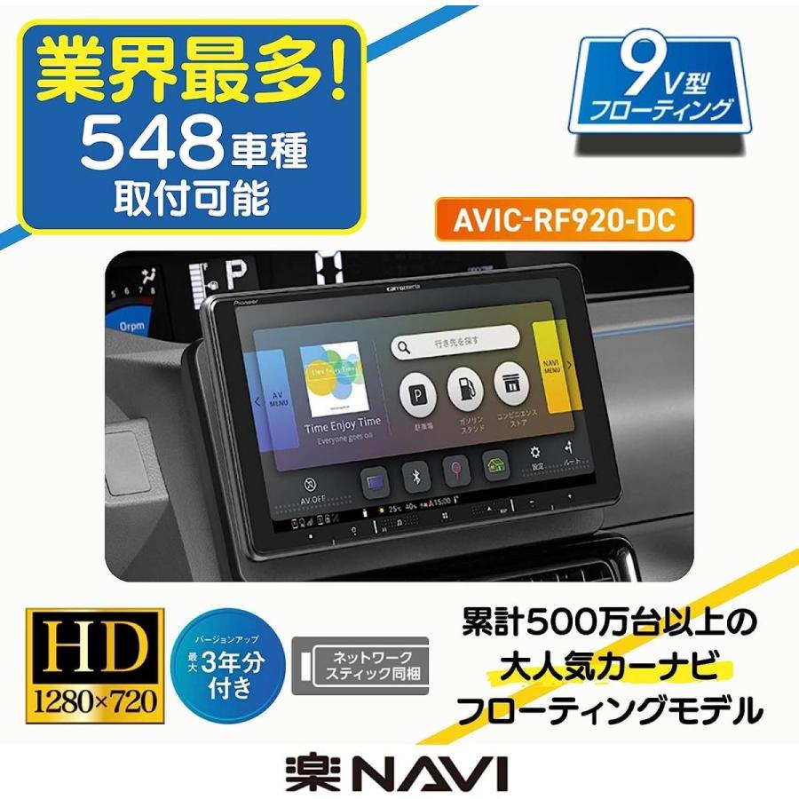 Pioneer（パイオニア） カーナビ AVIC-RF920-DC 9インチ