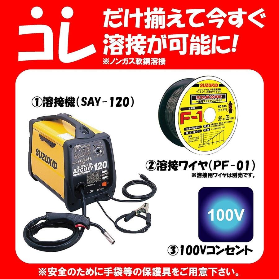 SUZUKID（スズキッド） アーキュリー120 SAY-120 半自動溶接機 