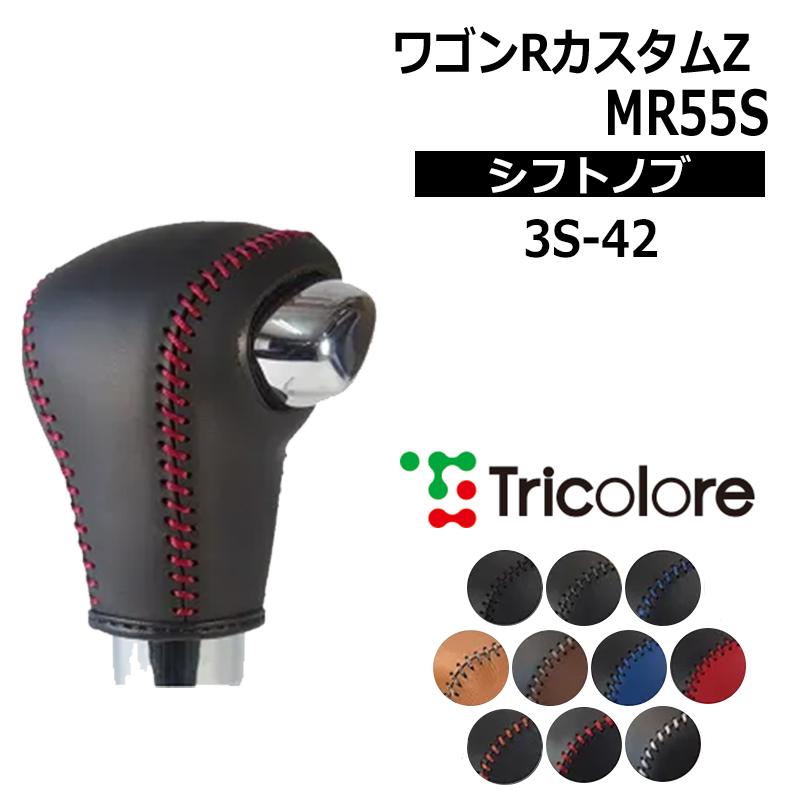 ワゴンRカスタムZ シフトノブ MH55S 2022/8- 本革巻替キット