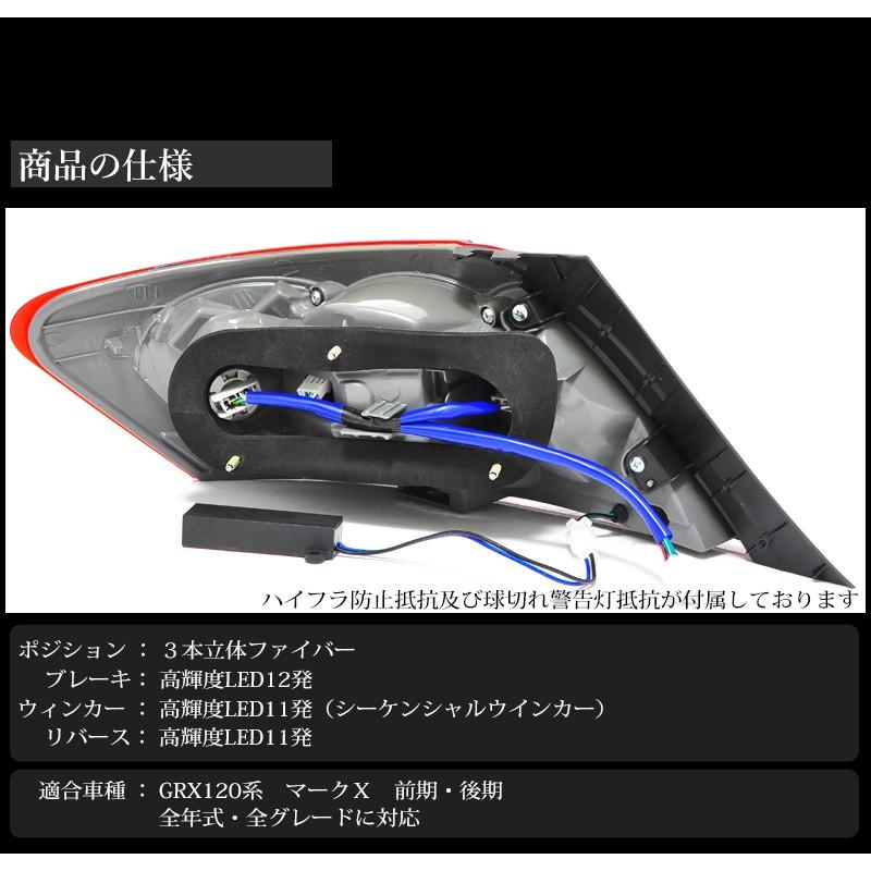 マークX LEDテール GRX120系 ファイバーテールランプ V2 流れる マークX LEDテール GRX120系 ファイバーテールランプ V2 流れる