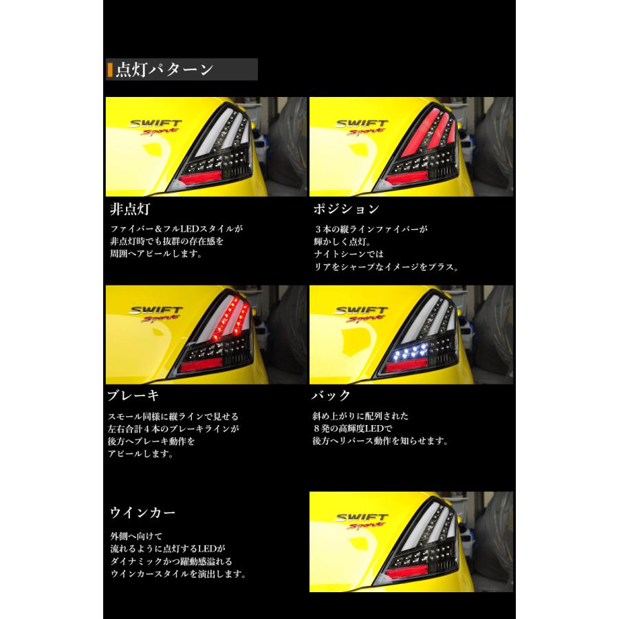 スイフト LEDテール ZC72S ZD72S ZC32S スイフトRS スイフトスポーツ