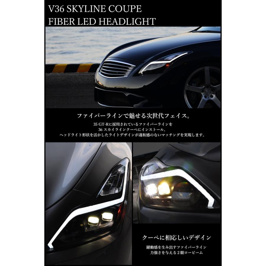 スカイラインクーペ ヘッドライト V36 ファイバーLEDヘッド スカイラインクーペ ヘッドライト V36 ファイバーLEDヘッド