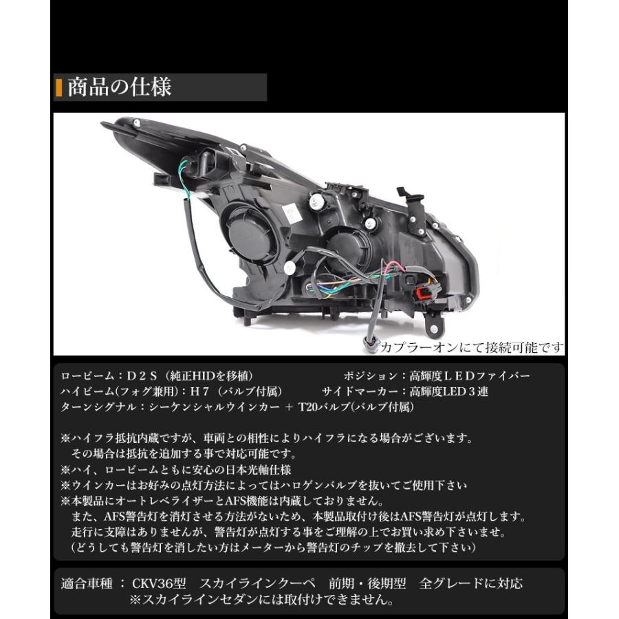 スカイラインクーペ ヘッドライト V36 ファイバーLEDヘッドライト