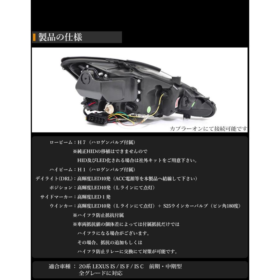 IS ヘッドライト GSE20 GSE21 GSE25 USE20 ISF ISC 前期用 後期純正