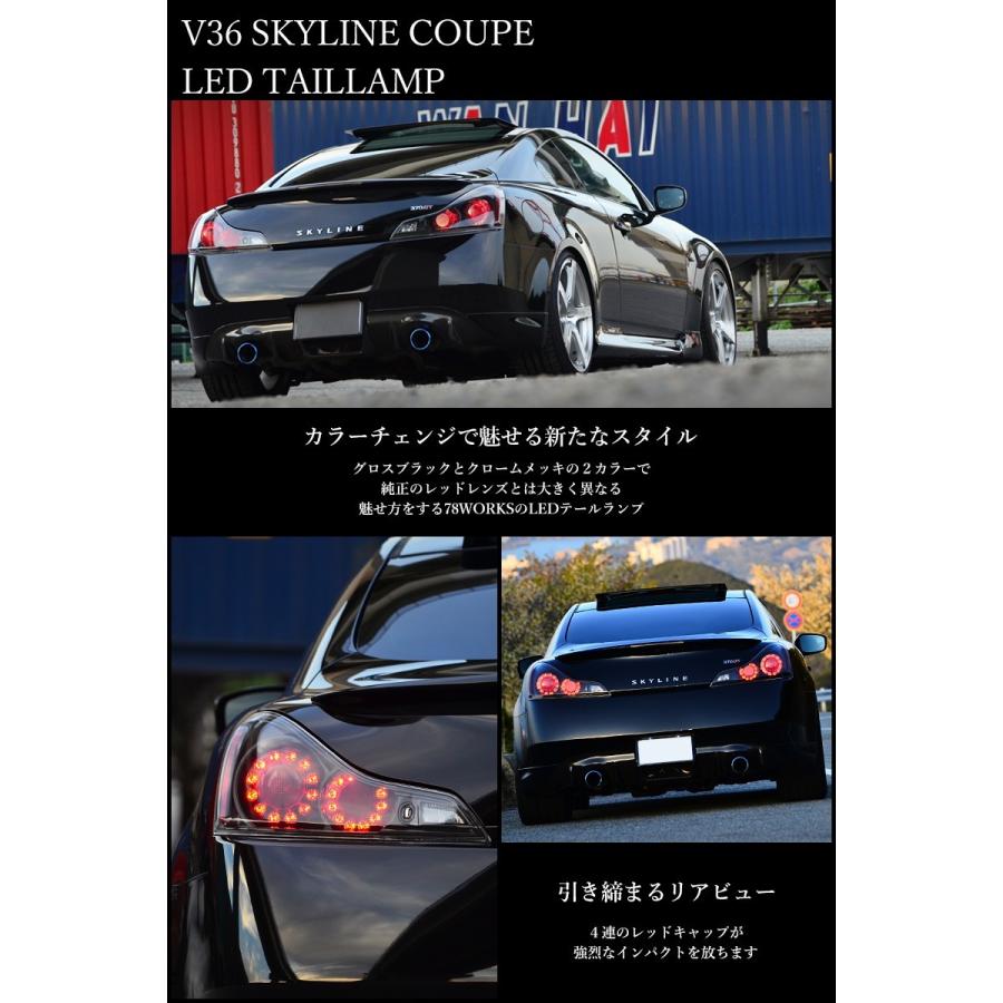 スカイラインクーペ LEDテール V36 LEDテールランプV1 ブラック スカイラインクーペ LEDテール V36 LEDテールランプV1 ブラック