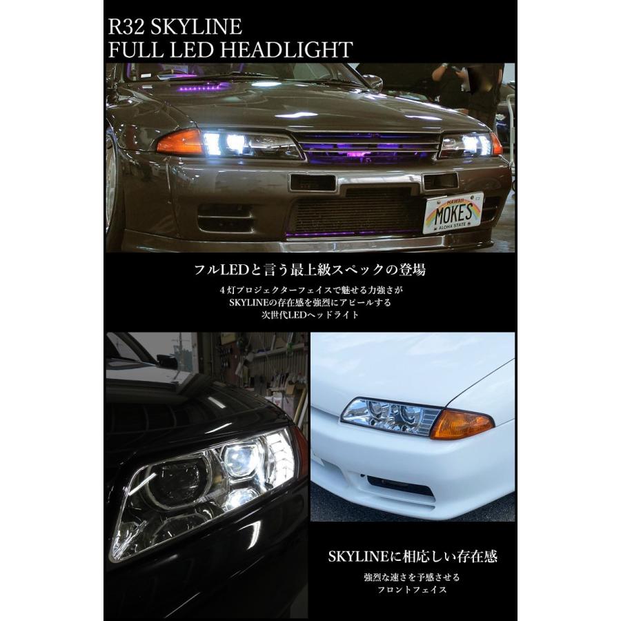 スカイライン ヘッドライト R32 高輝度LED 4灯仕様 フルLED スカイライン ヘッドライト R32 高輝度LED 4灯仕様 フルLED