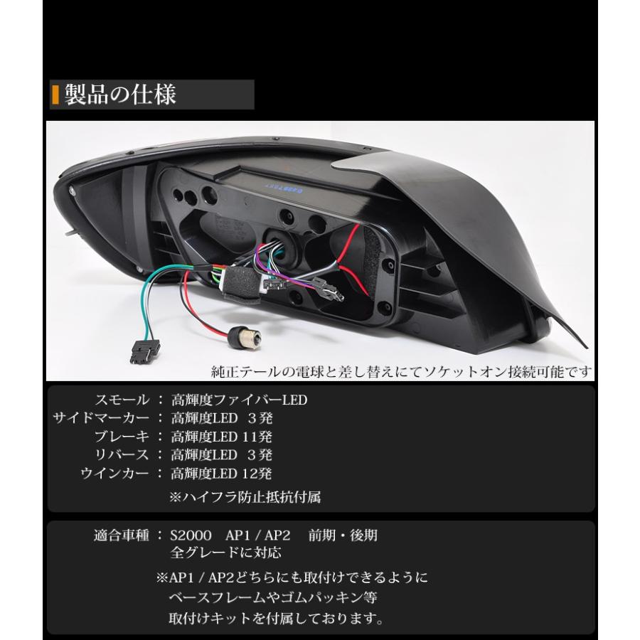 S2000 LEDテール AP1 AP2 DEPO製 ファイバーLEDテールランプ ブラック 流れるウインカー シーケンシャルウインカー 78WORKS (D068BK｜daizens-shop｜05