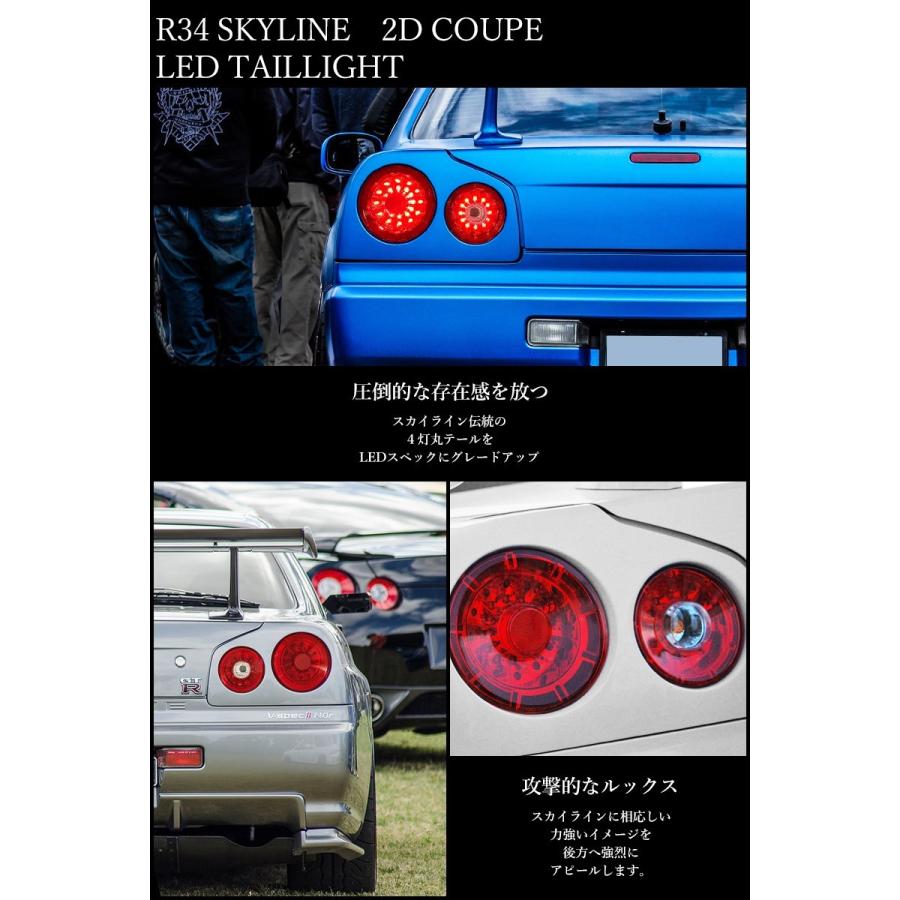 スカイラインクーペ Ledテール R34 2dr クーペ用 Ledテール レッドクリア Hr34 Er34 Enr34 Bnr34 Gt Gt R 78works J218rc 78works0068 カスタムパーツ専門店 Daizen 通販 Yahoo ショッピング