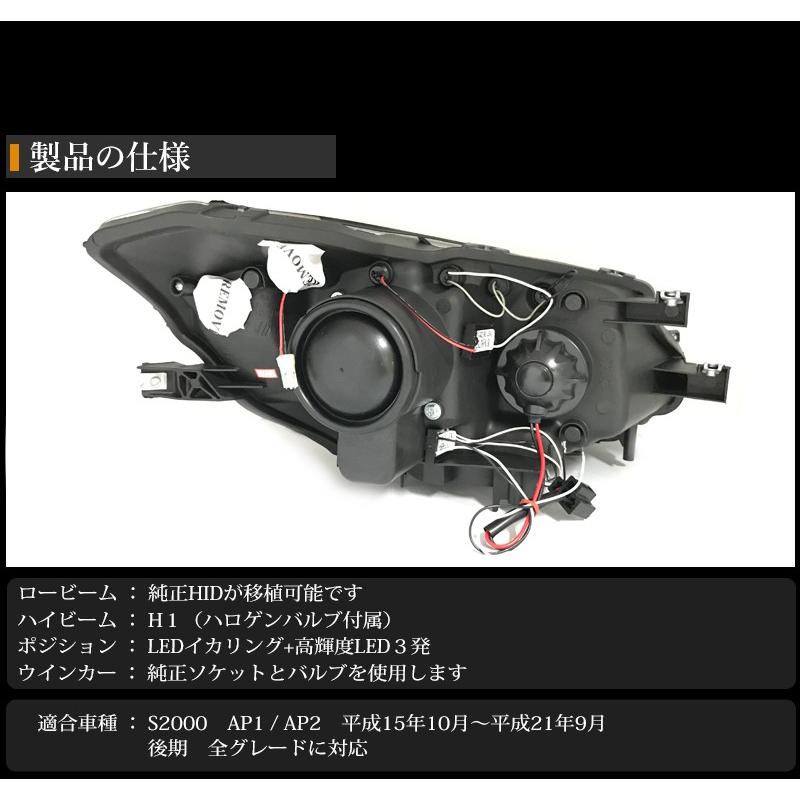 S2000 ヘッドライト AP1 後期 AP2 前期・後期 イカリングモデル LED