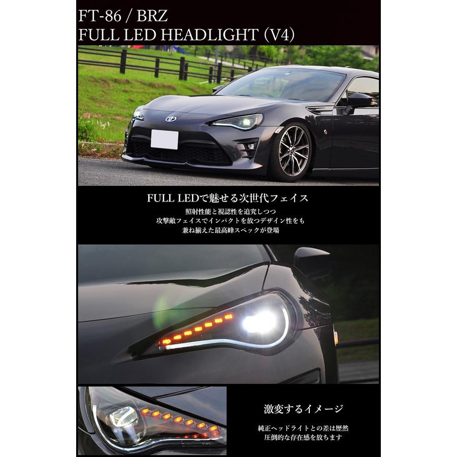 86 BRZ ヘッドライト ZN6 ZC6 フルLEDヘッドライトV4 流れるウインカー シーケンシャルウインカーFT-86 FRS 78WORKS (U021｜daizens-shop｜02