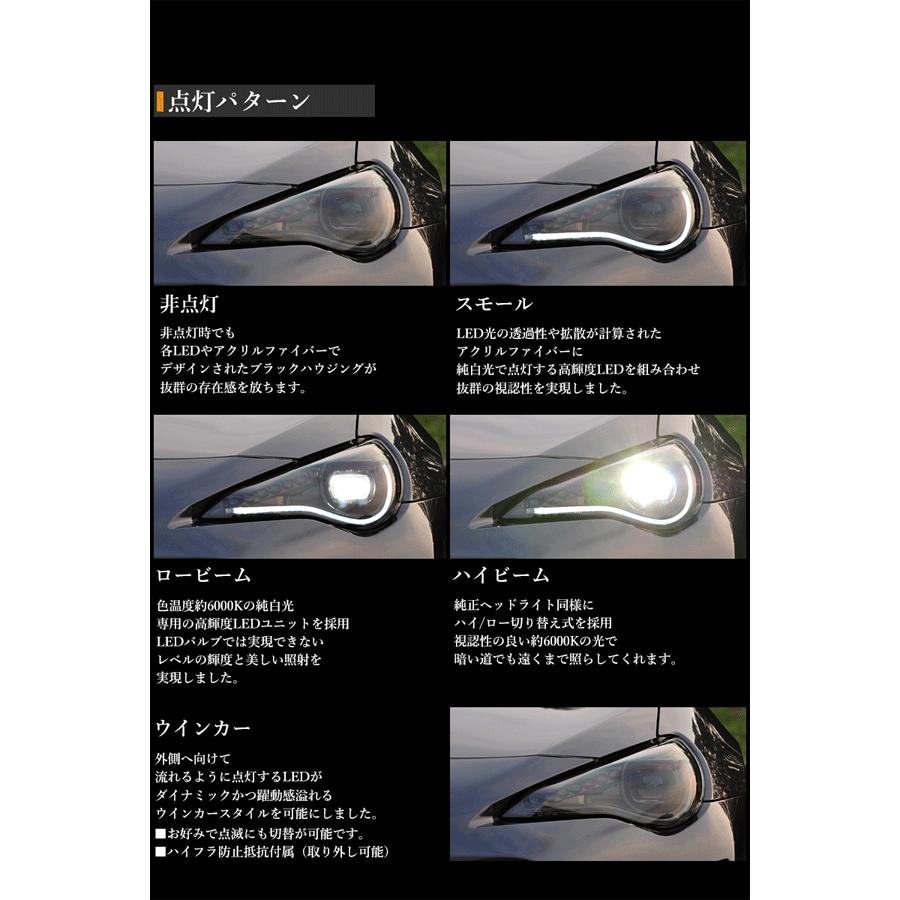 86 BRZ ヘッドライト ZN6 ZC6 フルLEDヘッドライトV4 流れるウインカー シーケンシャルウインカーFT-86 FRS 78WORKS (U021｜daizens-shop｜03