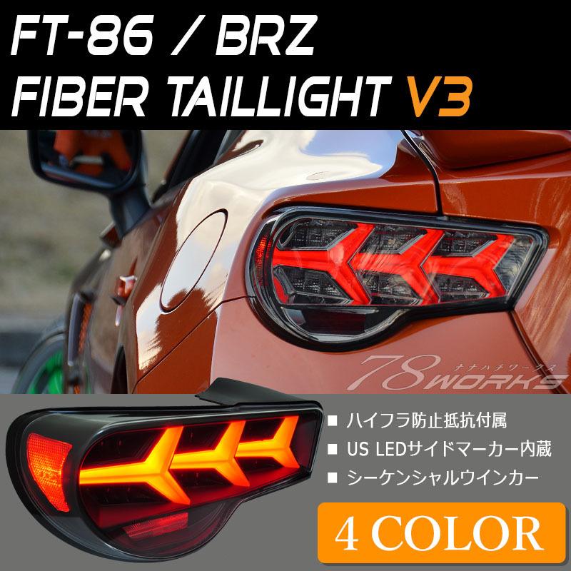 BRZ 86 ZN6 ZC6 LED シーケンシャル サイドマーカー