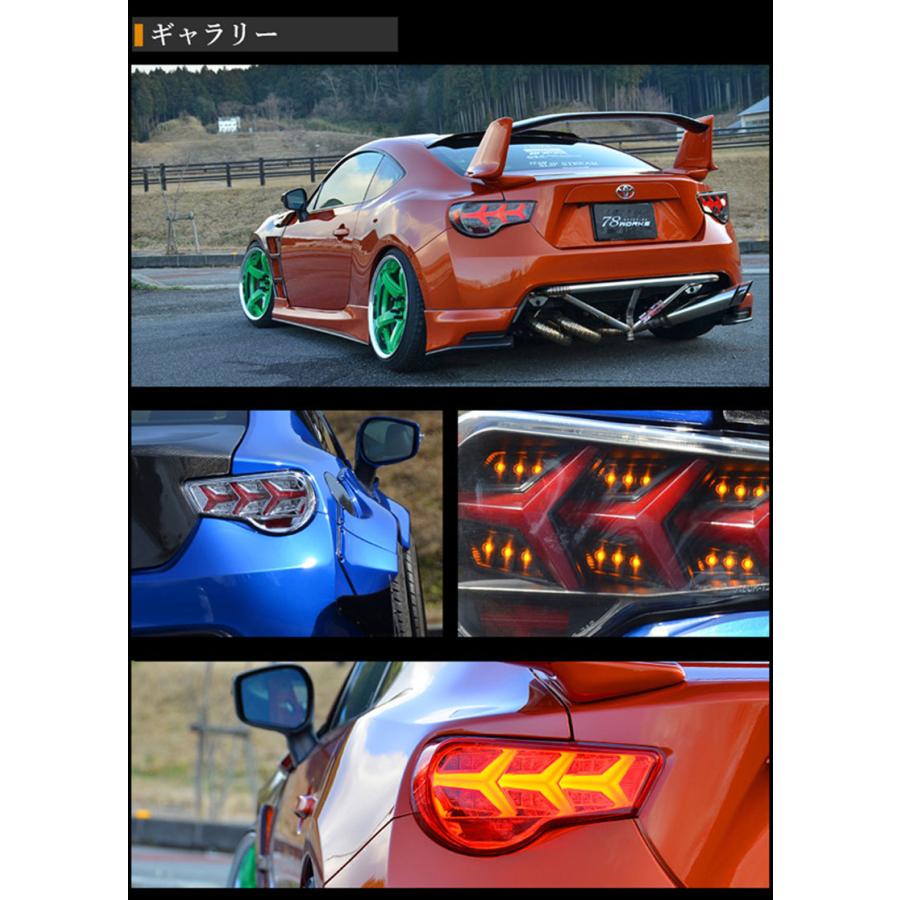 86 BRZ LEDテール ZN6 ZC6 ファイバーLEDテールV3 流れるウインカー