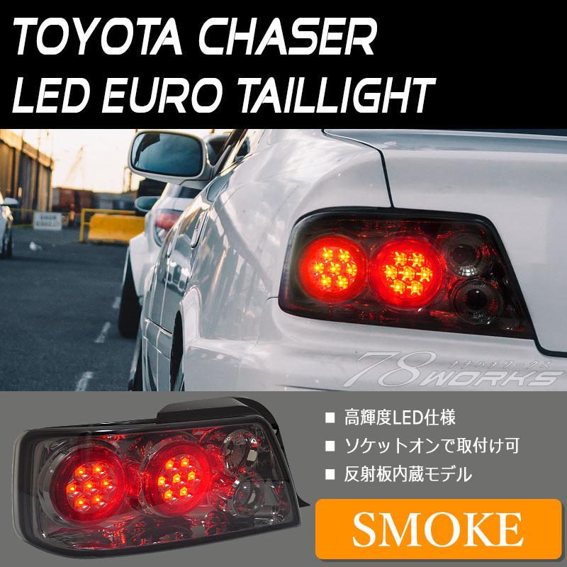 チェイサー Ledテール 100系 後期用 ユーロledテールランプ スモーク 78works J244sm 78works00 カスタムパーツ専門店 Daizen 通販 Yahoo ショッピング