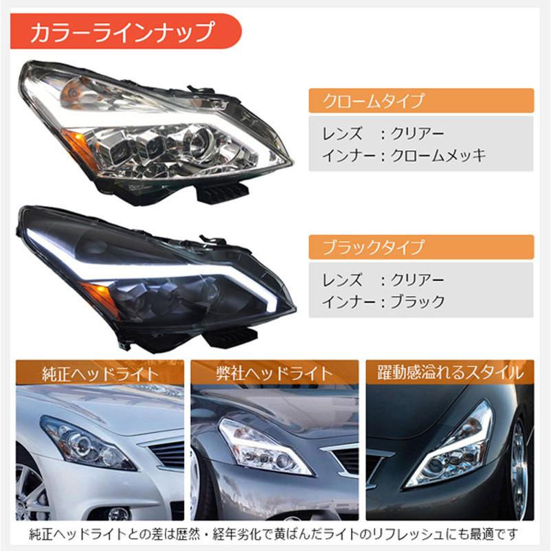 スカイラインセダン ヘッドライト V36 後期用 ファイバーLED スカイラインセダン ヘッドライト V36 後期用 ファイバーLED