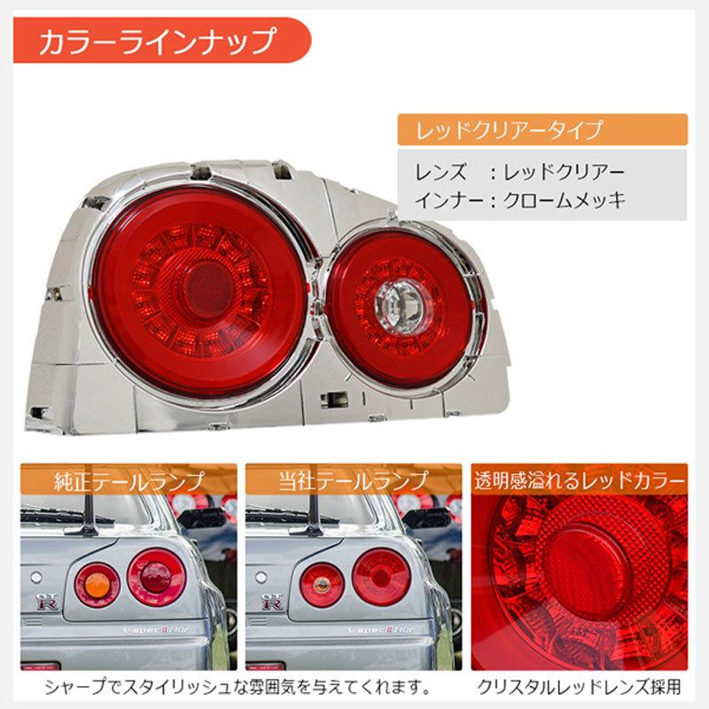 スカイラインクーペ LEDテール R34 2Dr クーペ用 ファイバーLED スカイラインクーペ LEDテール R34 2Dr クーペ用 ファイバーLED