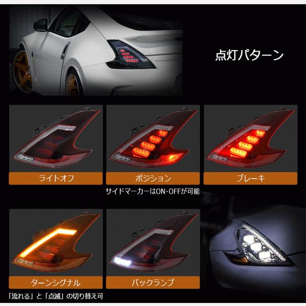 フェアレディZ LEDテール Z34 フルLED LEDテールランプ 流れるウインカー シーケンシャルウインカー レッドクリア CBA-Z34 CBA-HZ34 78WORKS (U051RC｜daizens-shop｜04