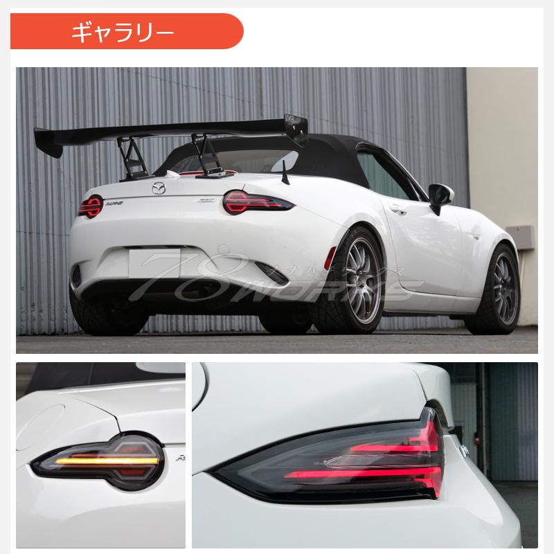 ロードスター LEDテール ND5RC NDERC ファイバーLEDテールランプ ロードスター LEDテール ND5RC NDERC ファイバーLEDテールランプ