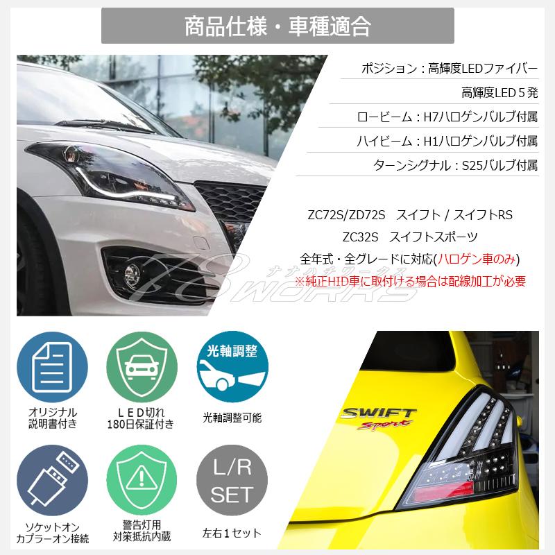スイフト ヘッドライト ZC72S ZD72S ZC32S スイフトRS スイフト スイフト ヘッドライト ZC72S ZD72S ZC32S スイフトRS スイフト