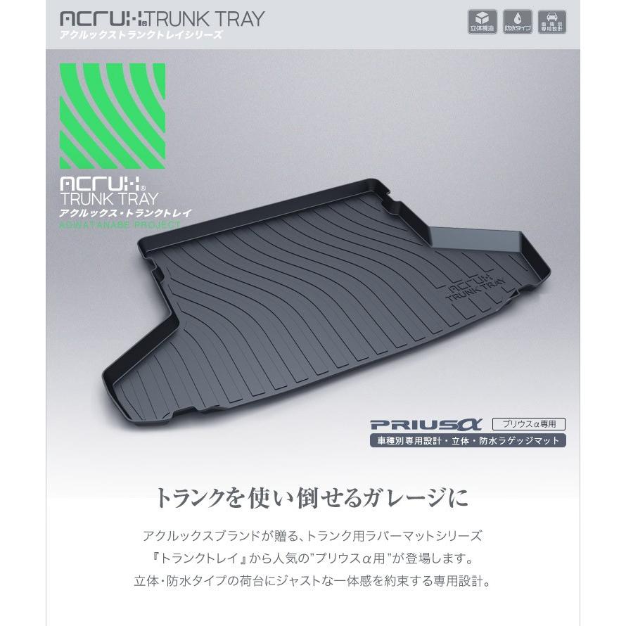 ADワタナベ  トランクトレイ t09  プリウスα ZVW41W 5人乗 プリウスα トランクトレイ 40系 ZVW41W H23/5- ラゲッジ カーゴ