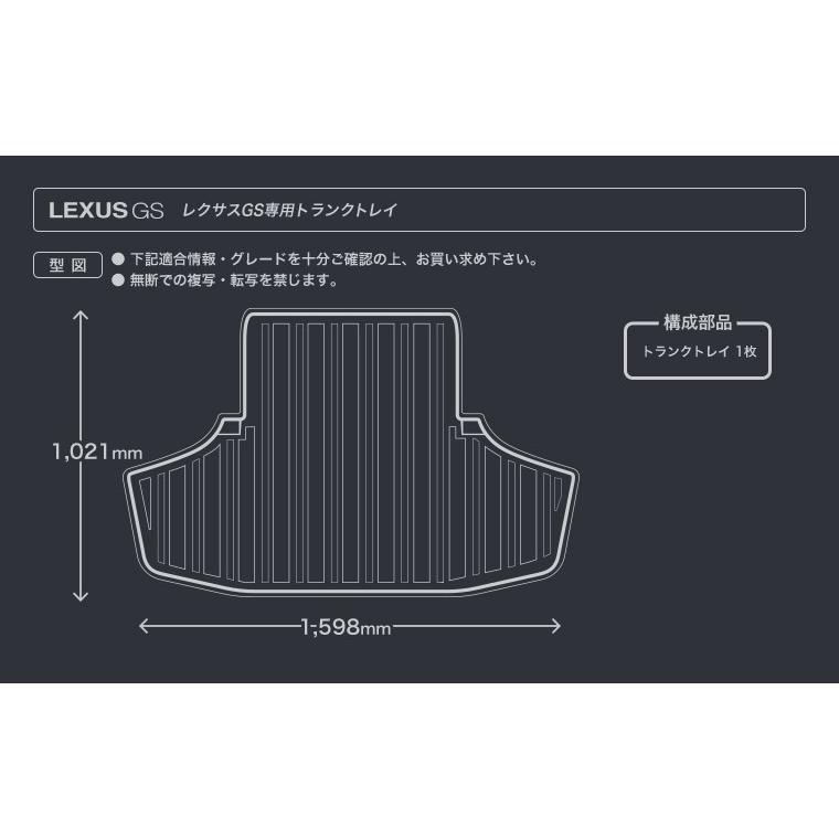 レクサスGS トランクトレイ GRL10 GRL11 H24/1- 2WD ラゲッジ カーゴ