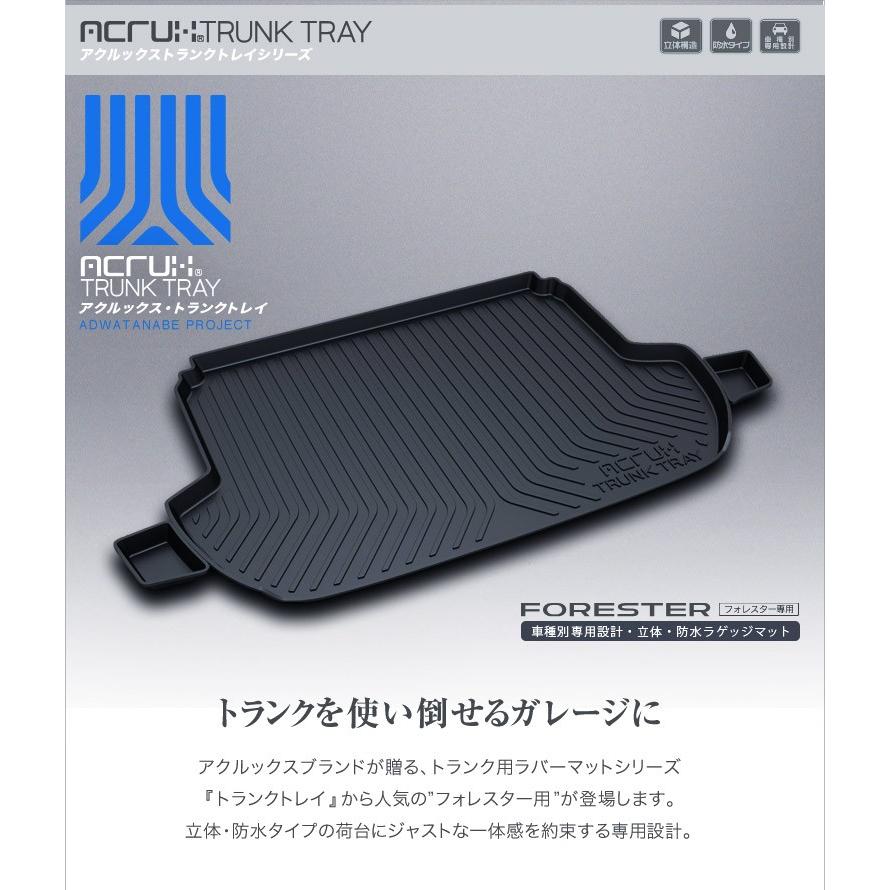 フォレスター トランクトレイ Sj5 Sjg H24 11 ラゲッジ カーゴ トランク 立体 防水 縁高 アクルックス Adtt Sb04 Acrux0044 カスタムパーツ専門店 Daizen 通販 Yahoo ショッピング