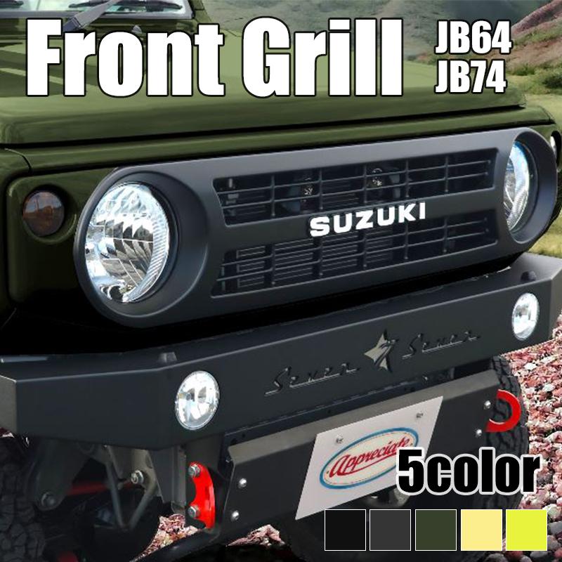 JB64W ジムニー KLC フロントグリル ABS製 KLC ジムニー JB64W ヘリテージ フェイスグリル エスジェイ ABS