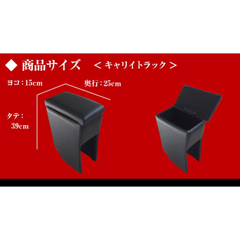キャリィトラック アームレスト DA16T DA63T DA52T コンソールBOX付