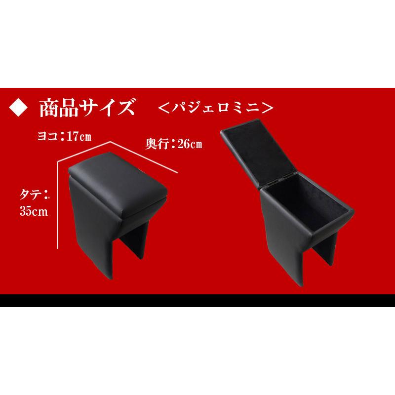 パジェロミニ アームレスト H53A H58A コンソールBOX付 収納 小物入れ