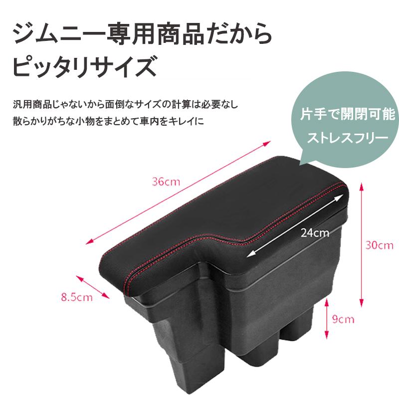 ジムニー ジムニーシエラ JB64 JB74 コンソールボックス アームレスト