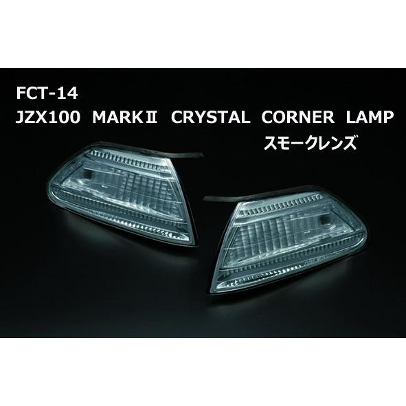 マーク2 コーナーランプ 100系 H08/9-H12/10 クリスタルコーナー