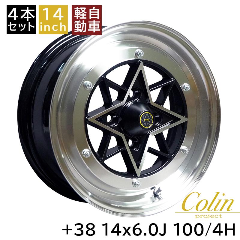 軽用 軽四 スターシャーク +38 1460 14インチ 6J 100-4H アルミ