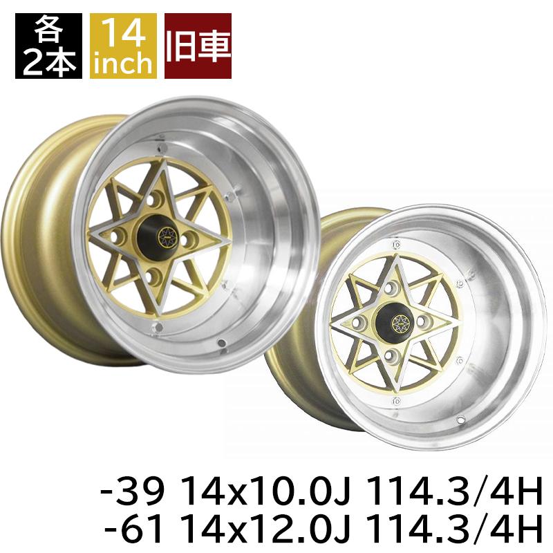 旧車 スターシャーク -39 1410 10.0J -61 1412 12.0J 114.3-4H 各2本