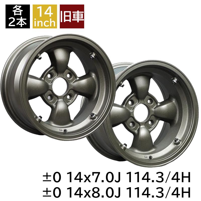 旧車 ゴッティ ±0 1470 7.0J 1480 8.0J 114.3-4H 各2本 7J/8Jアルミ 