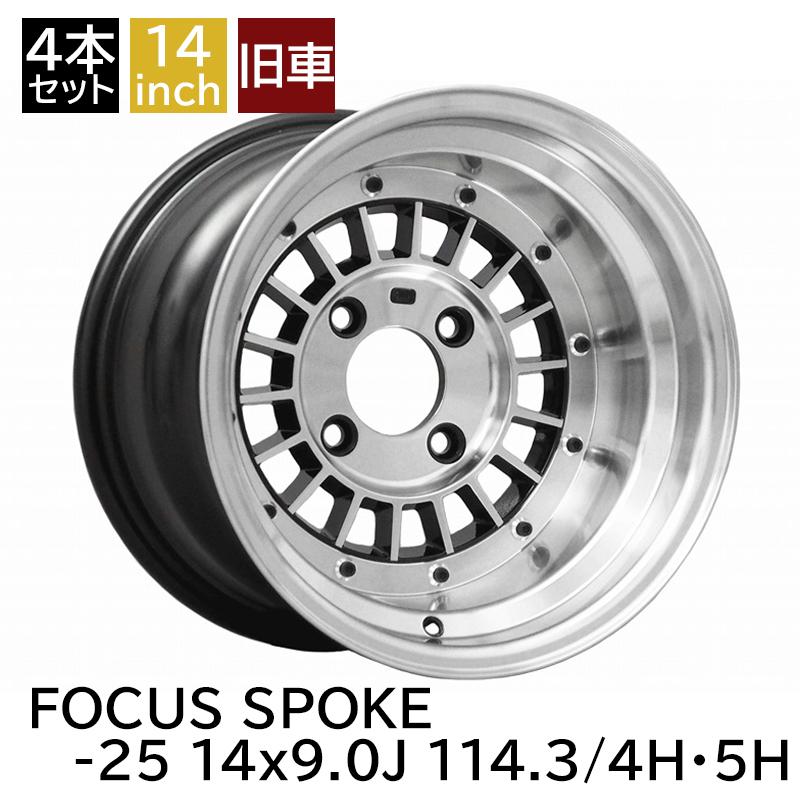 旧車 フォーカススポーク -25 1490 14インチ 9J 114.3-4H 114.3-5H