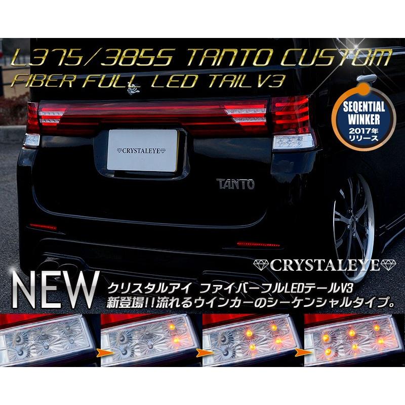 タントカスタム LEDテール L375S L385S ファイバーフルLEDテール タントカスタム LEDテール L375S L385S ファイバーフルLEDテール
