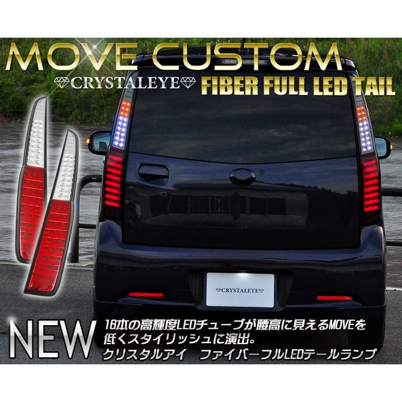 ムーヴカスタム LEDテール LA100S LA110S 前期 クリスタル ムーヴカスタム LEDテール LA100S LA110S 前期 クリスタル