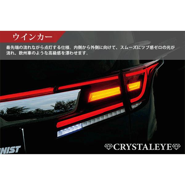 アルファード ヴェルファイア LEDテール 30系 前期用 ファイバーフルLEDテール 流れるウインカー シーケンシャルウインカー CRYSTALEYE (J201｜daizens-shop｜09