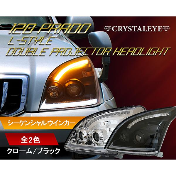 ランクルプラド ヘッドライト 120系 純正ハロゲン車 Lスタイルダブル