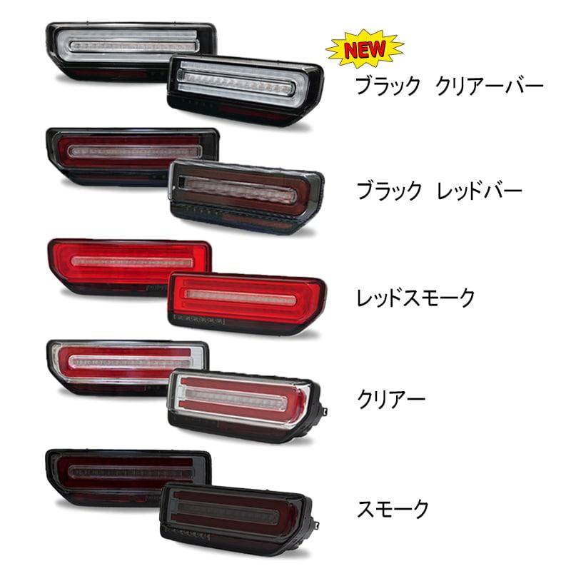 ジムニー ジムニーシエラ ジムニーノマド LEDテール JB64W JB74W JC74W GタイプLEDテール 流れるウインカー シーケンシャルウインカー CRYSTALEYE (L225の画像