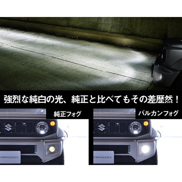 ジムニー ジムニーシエラ LEDフォグランプ JB64W JB74W JB23W ハイパワーLED スーパーLEDバルカンフォグランプ CRYSTALEYE (G002FG｜daizens-shop｜03