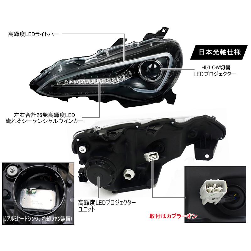 BRZ ヘッドライト ZC6 前期(〜2016年7月まで) LEDライトバー フルLED