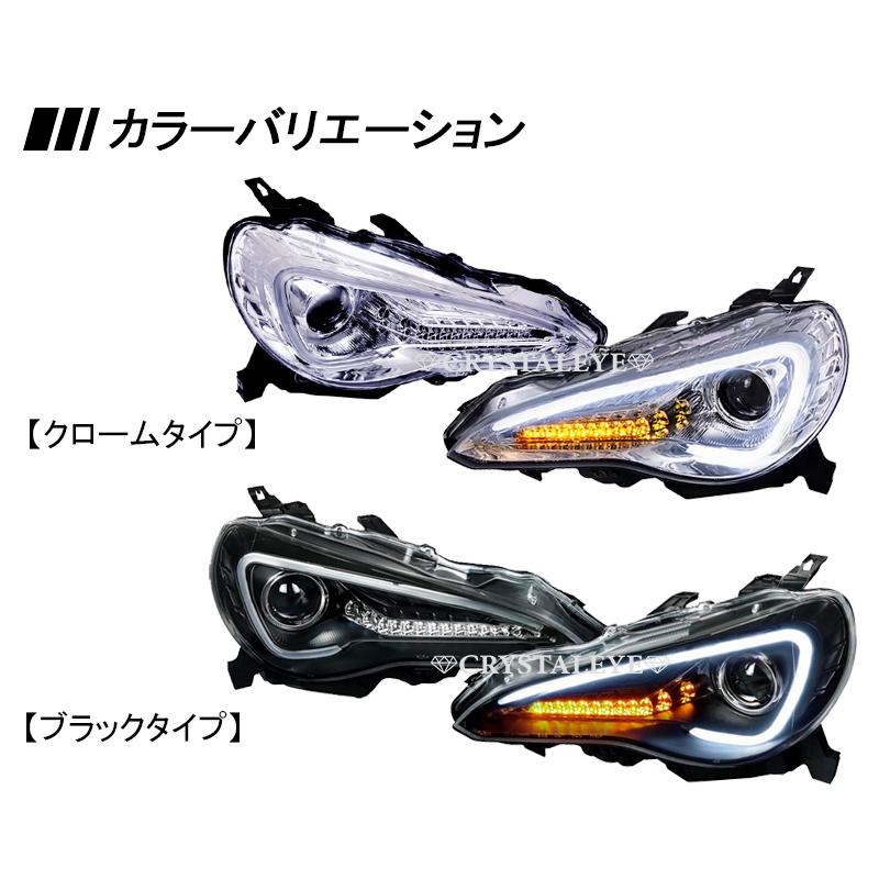 BRZ ヘッドライト ZC6 前期(〜2016年7月まで) LEDライトバー フルLED