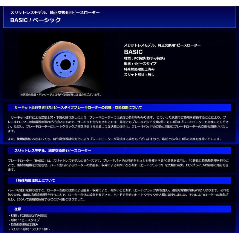 ランサーエボリューション4 ブレーキローター CN9A 96.9〜 フロント BASIC 2枚セット エンドレス/ENDLESS (ER609Pの画像
