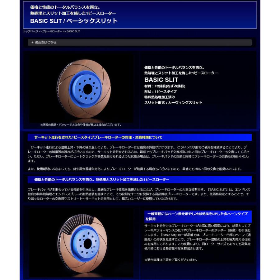 86 ブレーキローター ZN6 12.4〜 リア BASIC SLIT 2枚セット